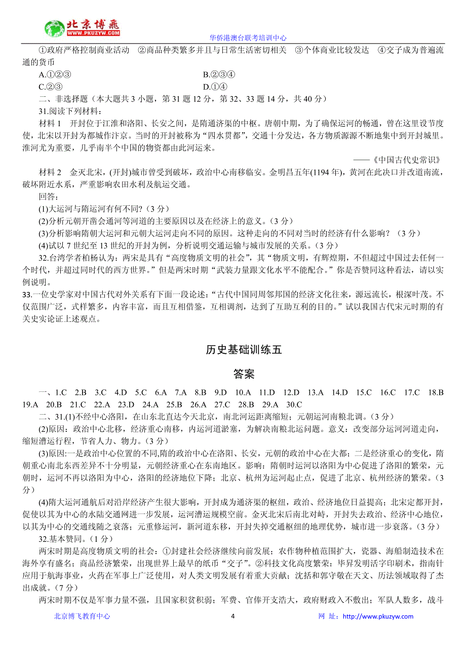 港澳台联招历史--历史练习试题_第4页