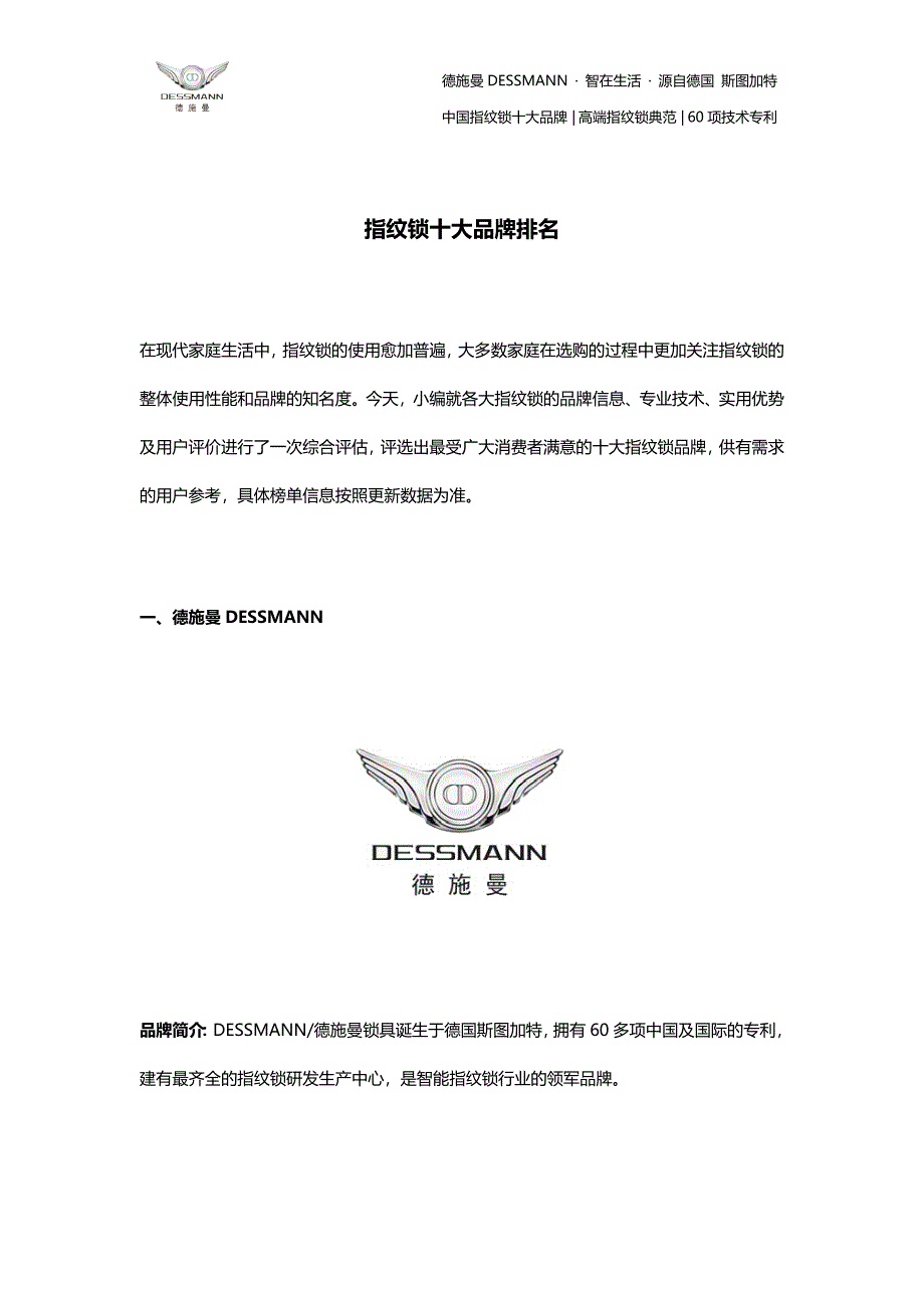 指纹锁十大品牌排名_第1页