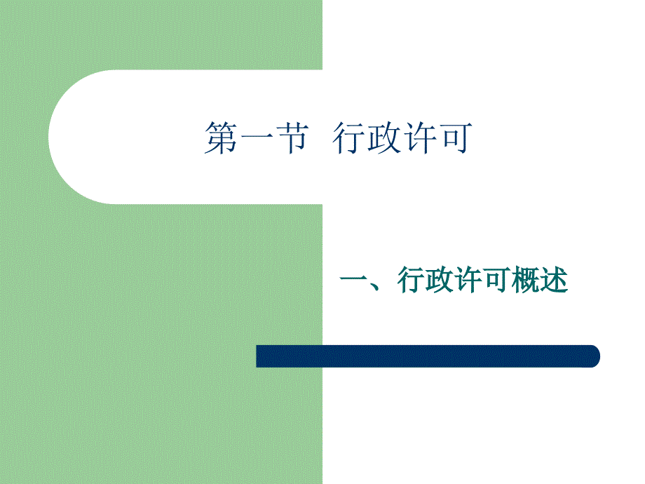 具体行政行为(一)_第2页