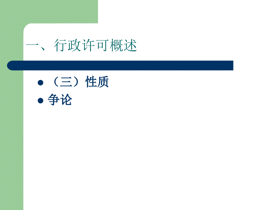 具体行政行为(一)_第4页