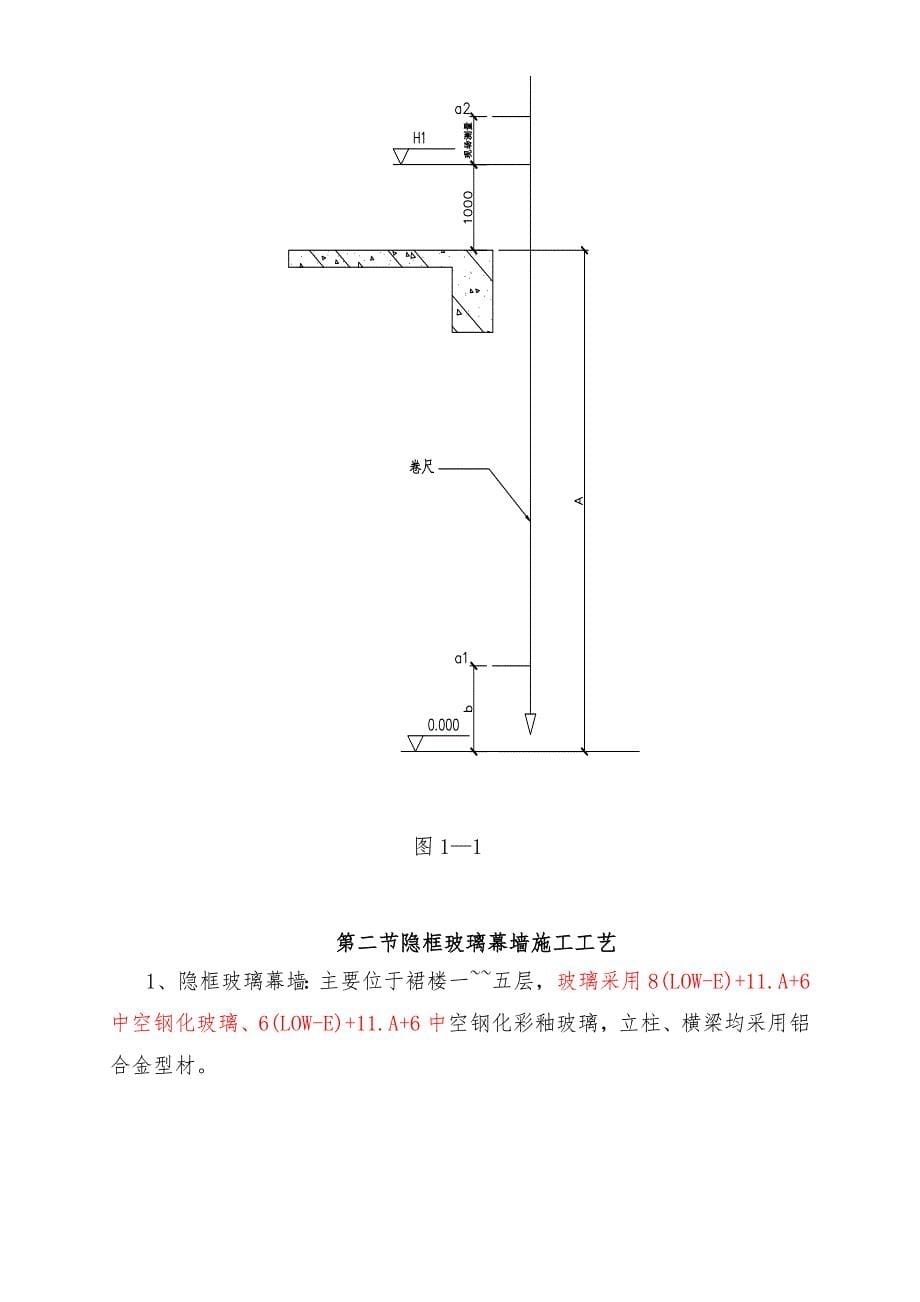 主要分部分项工程施工调整_第5页