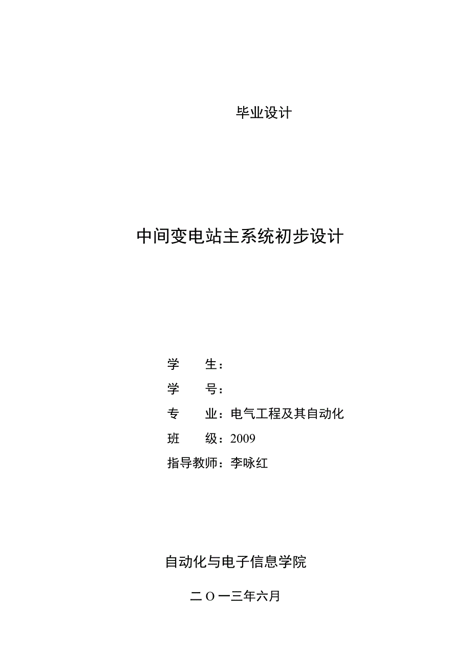 中间变电站主系统毕业设计_第1页