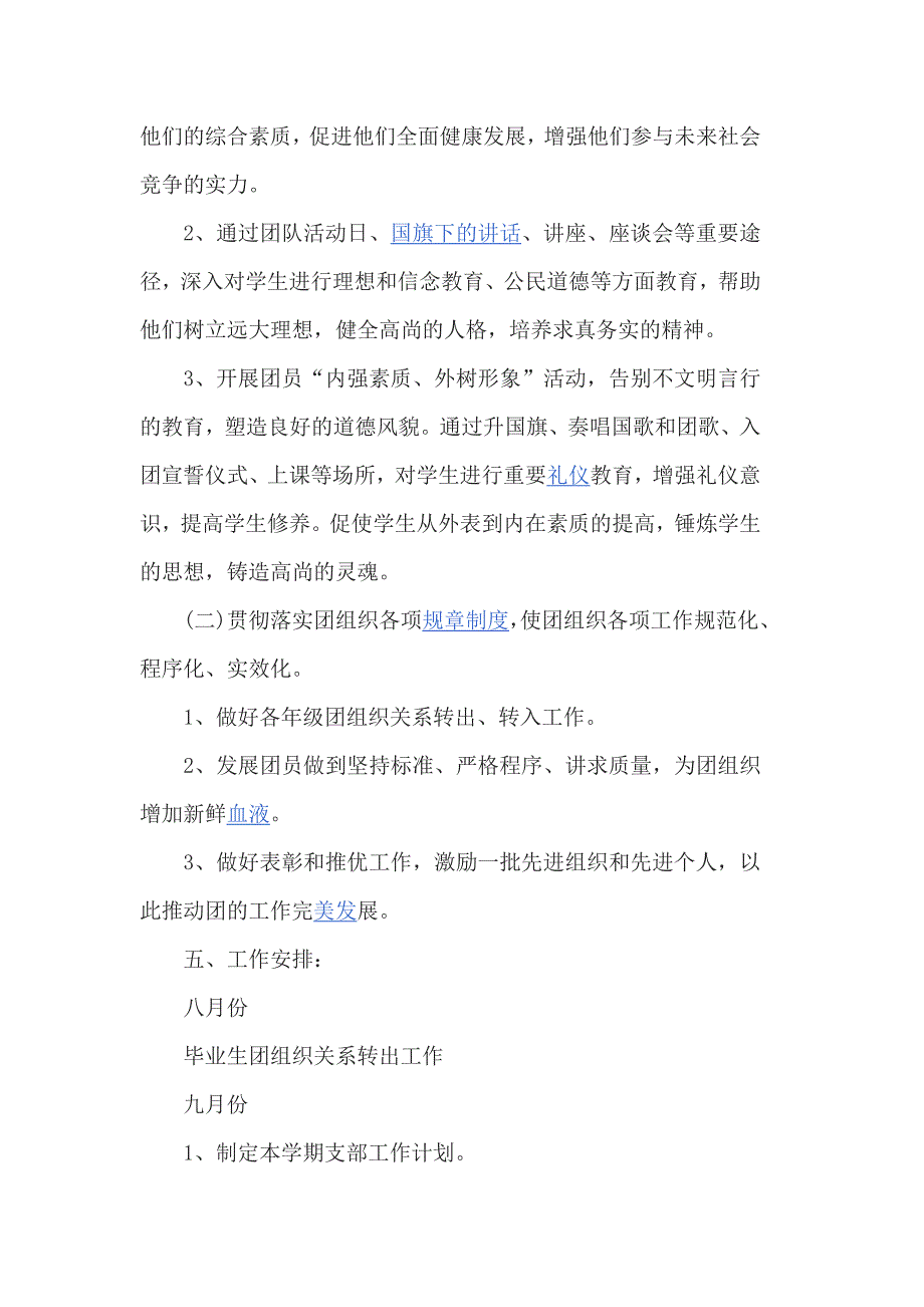 2017年秋季初中学校团委工作计划3篇_第3页