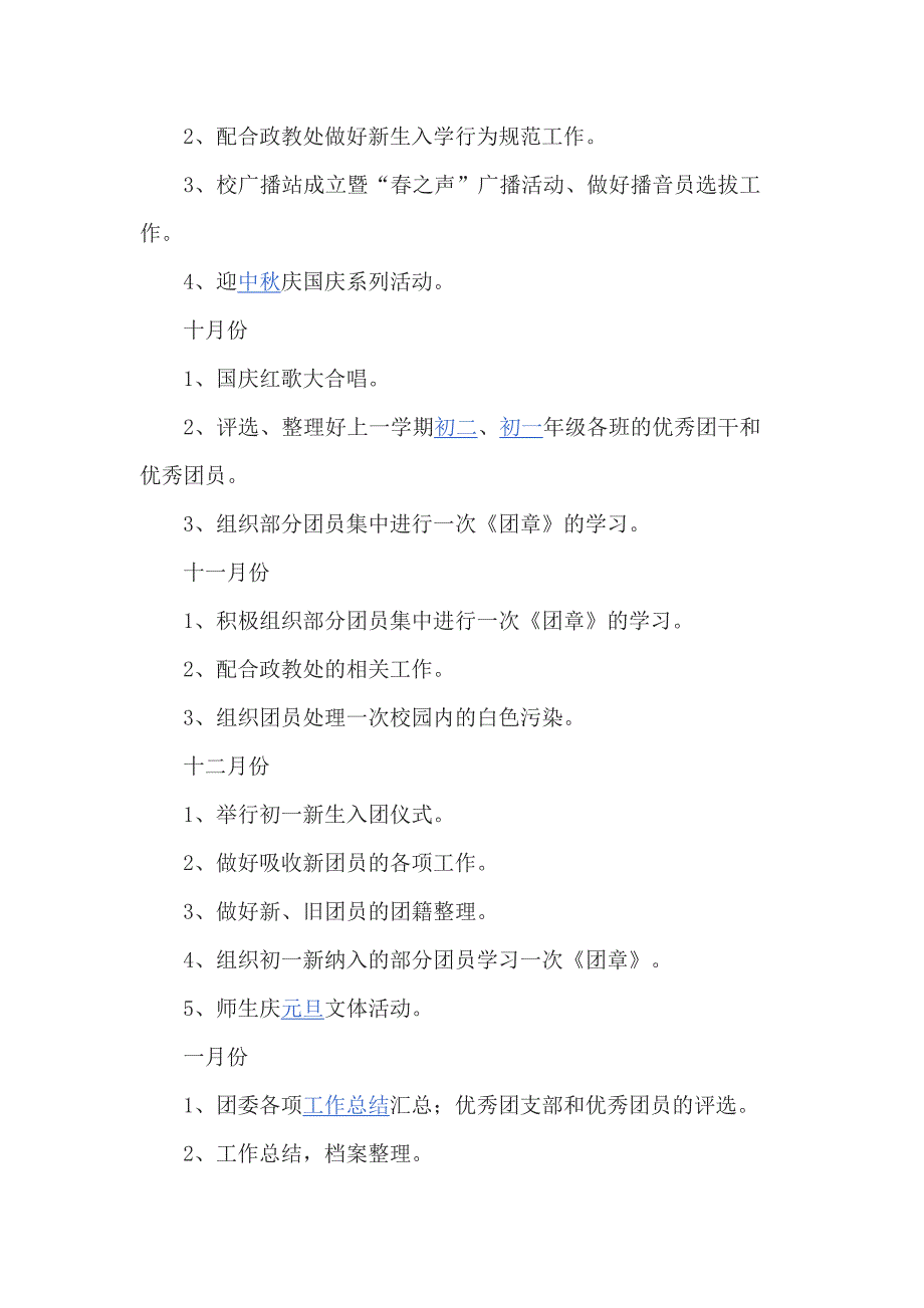 2017年秋季初中学校团委工作计划3篇_第4页