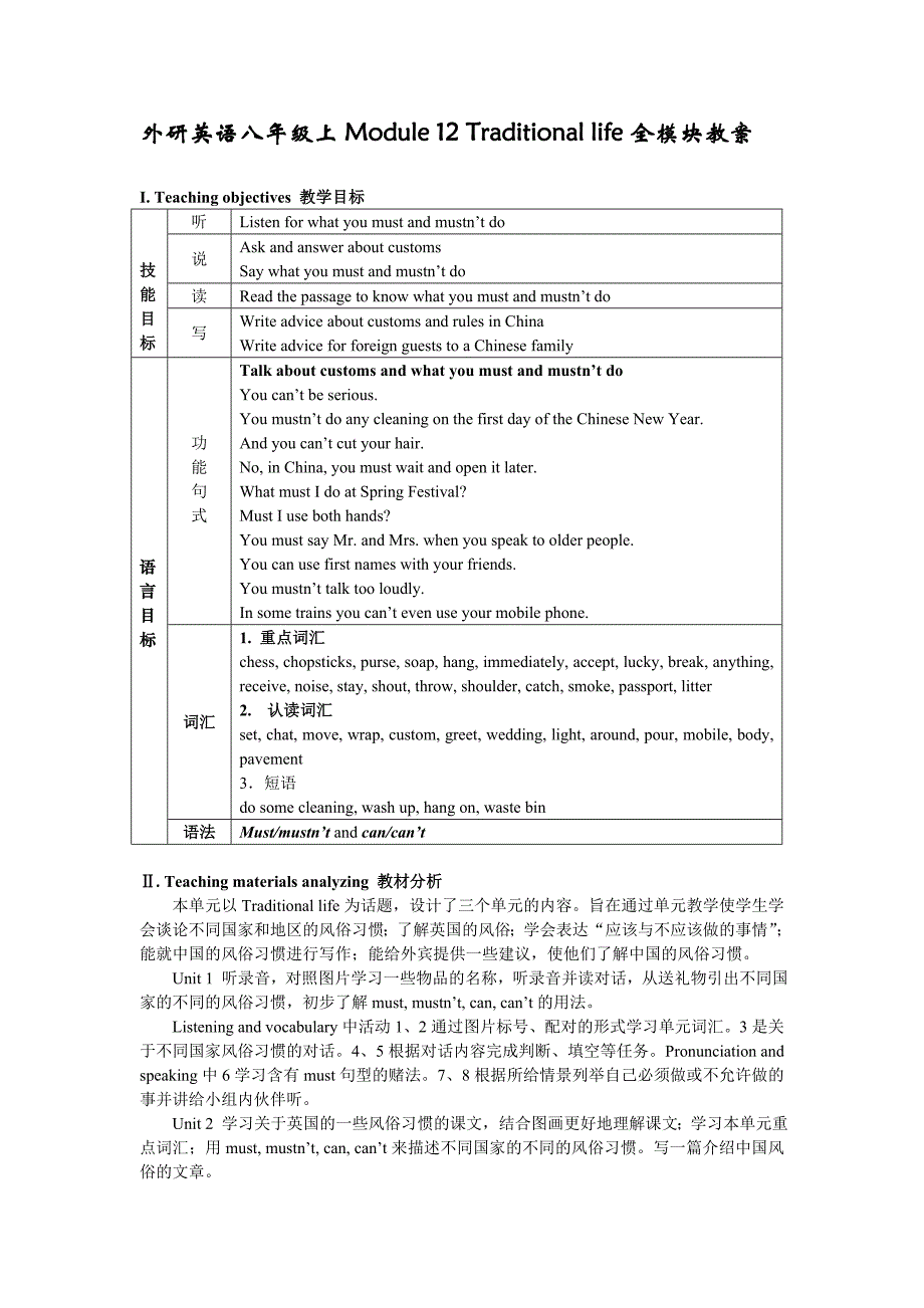 外研（新标准）版八年级上Module 12 Traditional life 教案_第1页