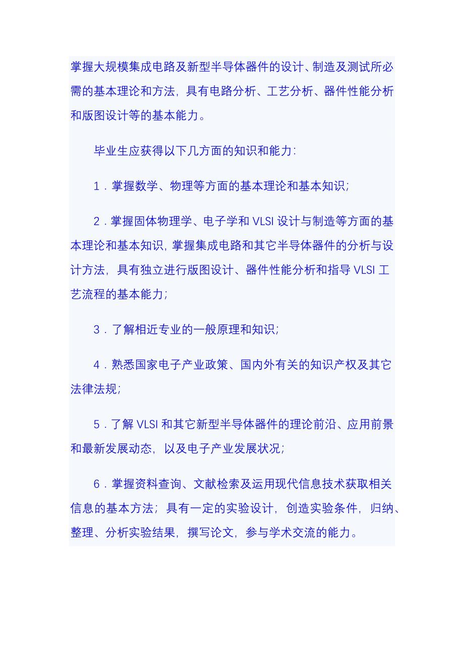 大学专业详解：理学(电子信息科学类)_第3页