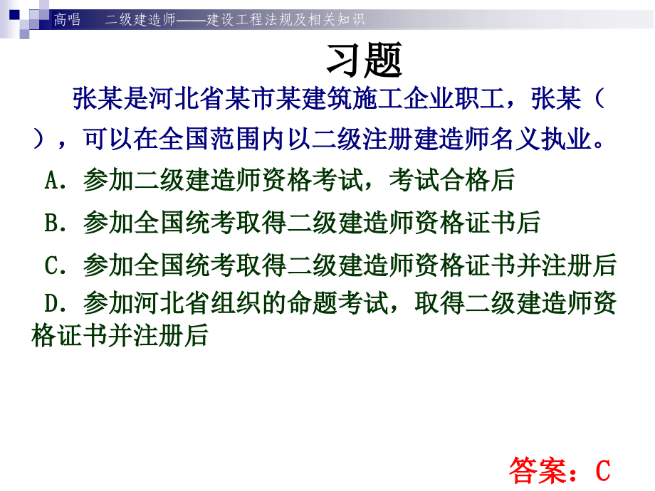 2012年森建教育二建高唱《法规》课上PPT1_第4页