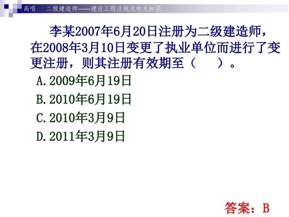 2012年森建教育二建高唱《法规》课上PPT1_第5页