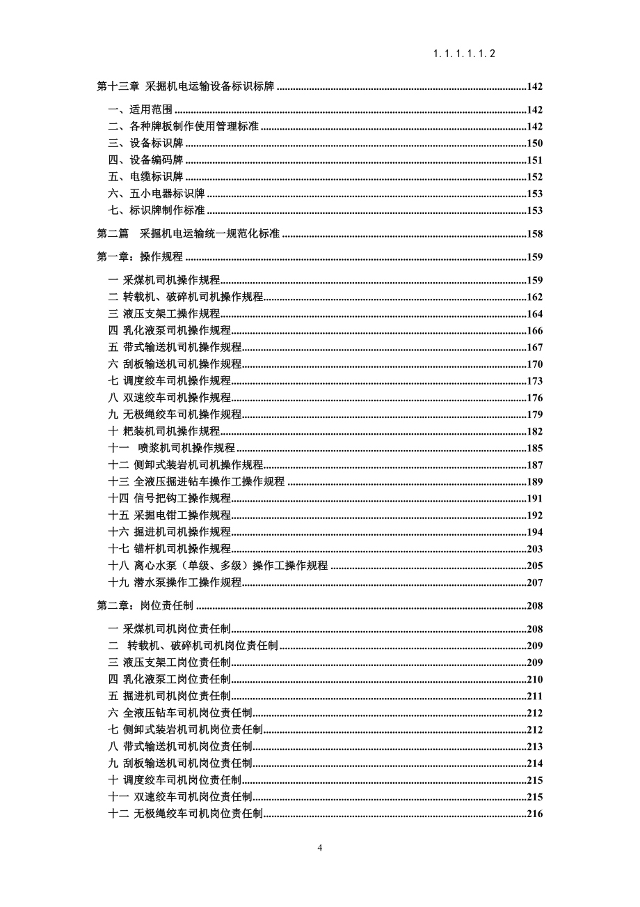 采掘机电运输统一规范化标准_第4页