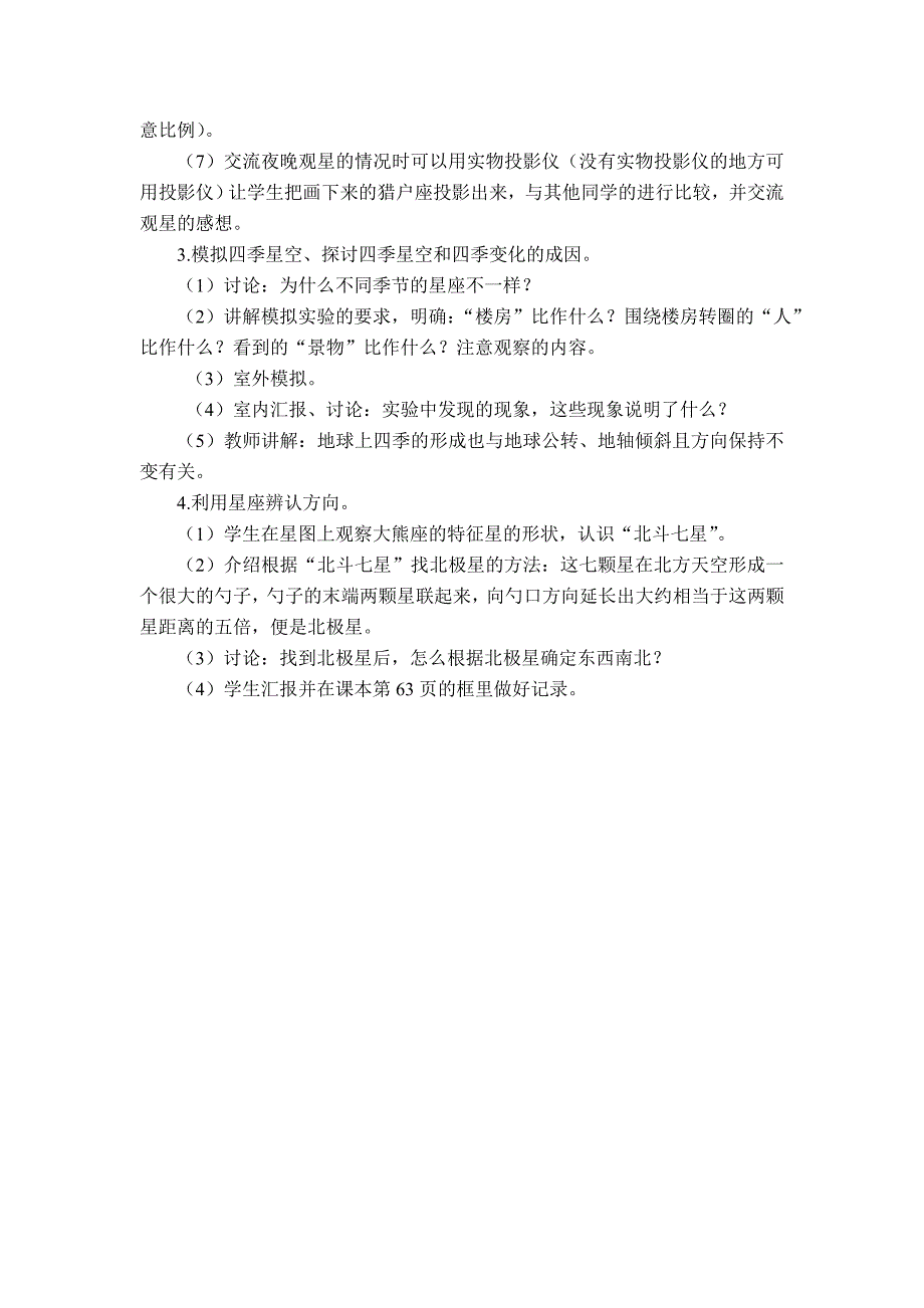 四季星空（鄂教版）六年级科学上册教案_第2页