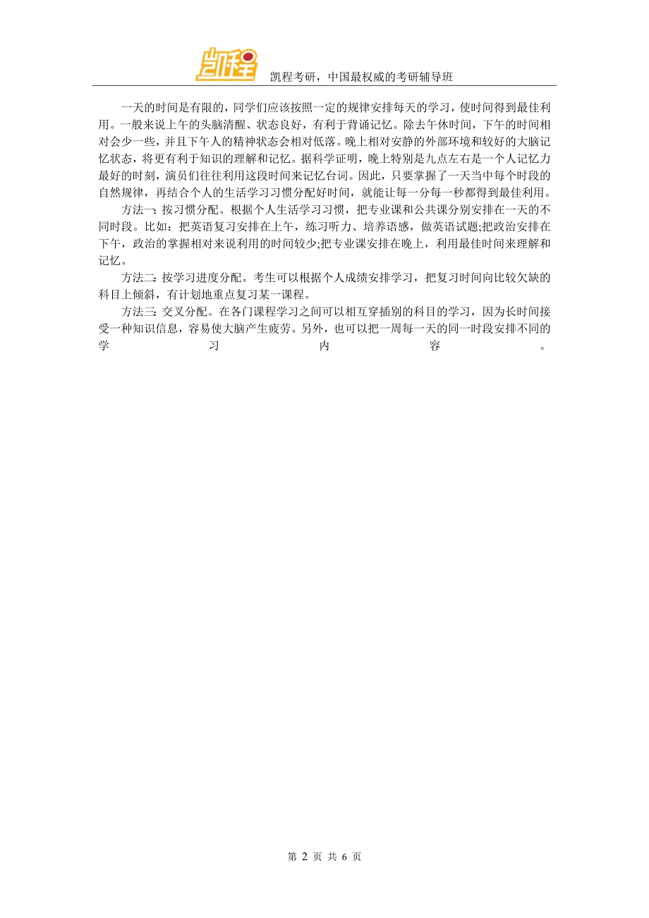 考研中西医结合排名前10院校_第2页