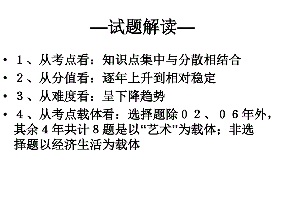 高考文综政治试卷谈_第3页