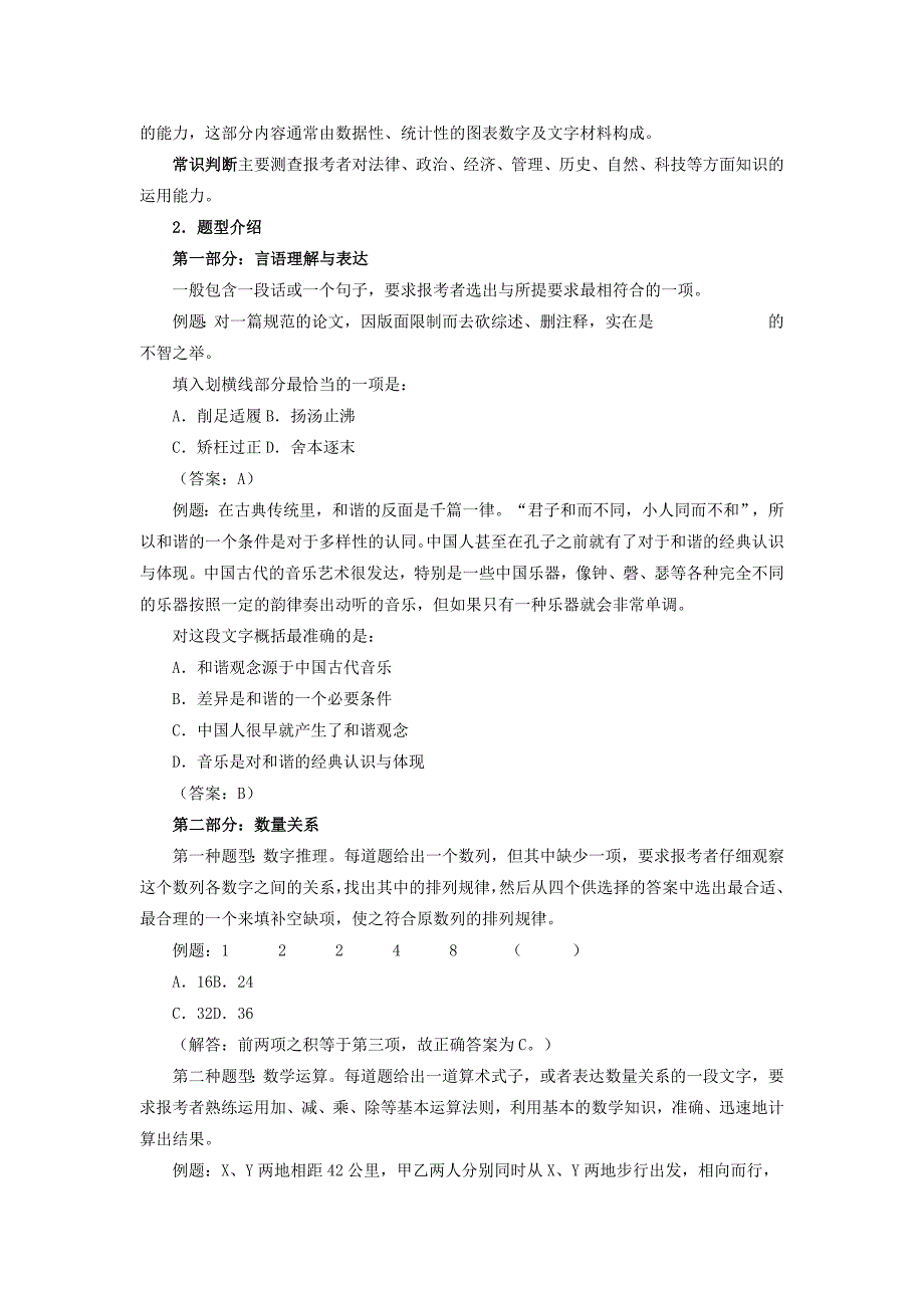 2013年天津市公务员公共科目考试大纲_第2页