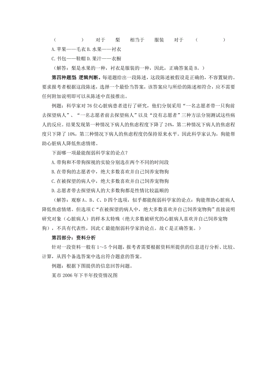 2013年天津市公务员公共科目考试大纲_第4页