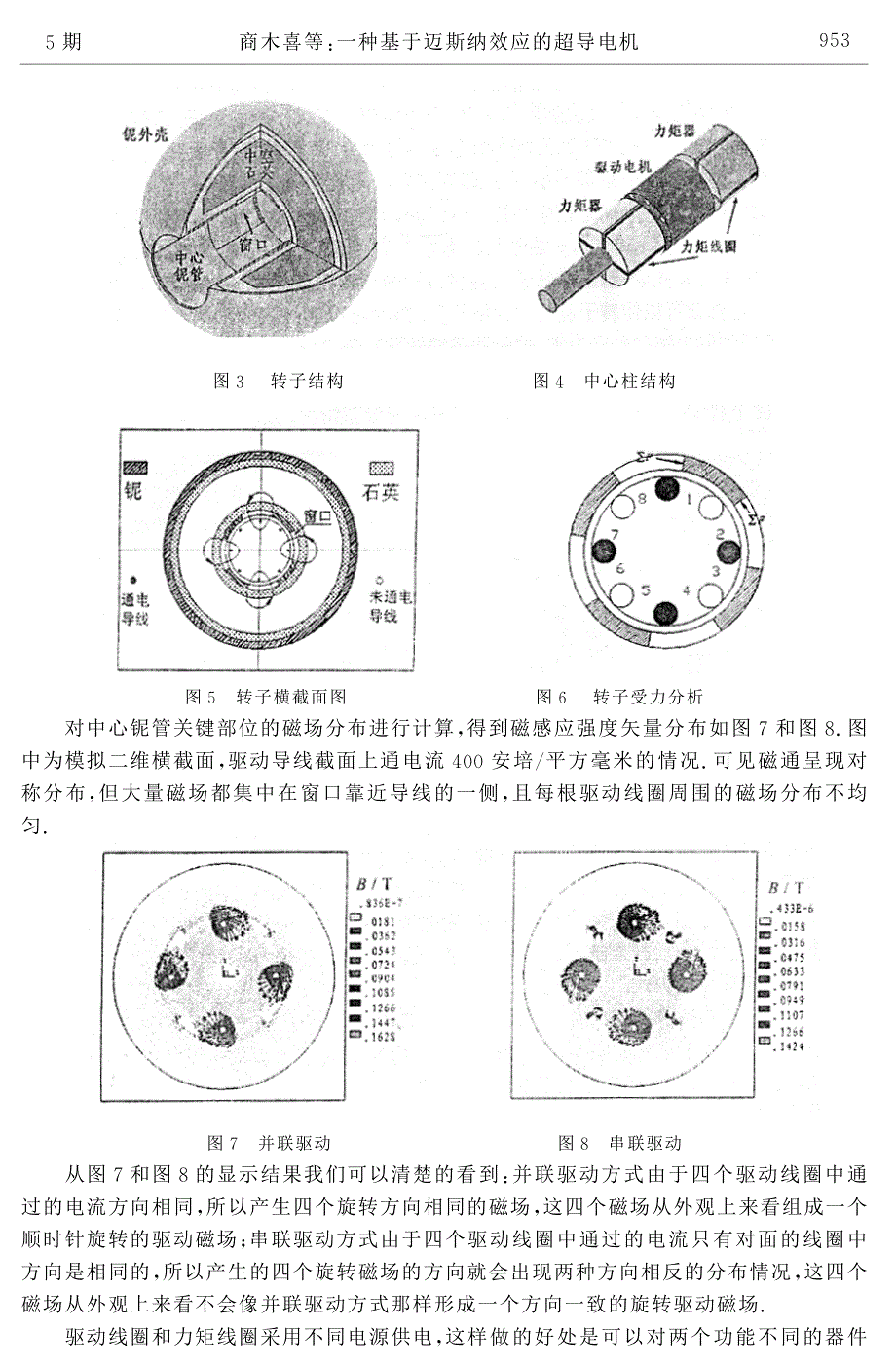 一种基于迈斯纳效应的超导电机_第4页