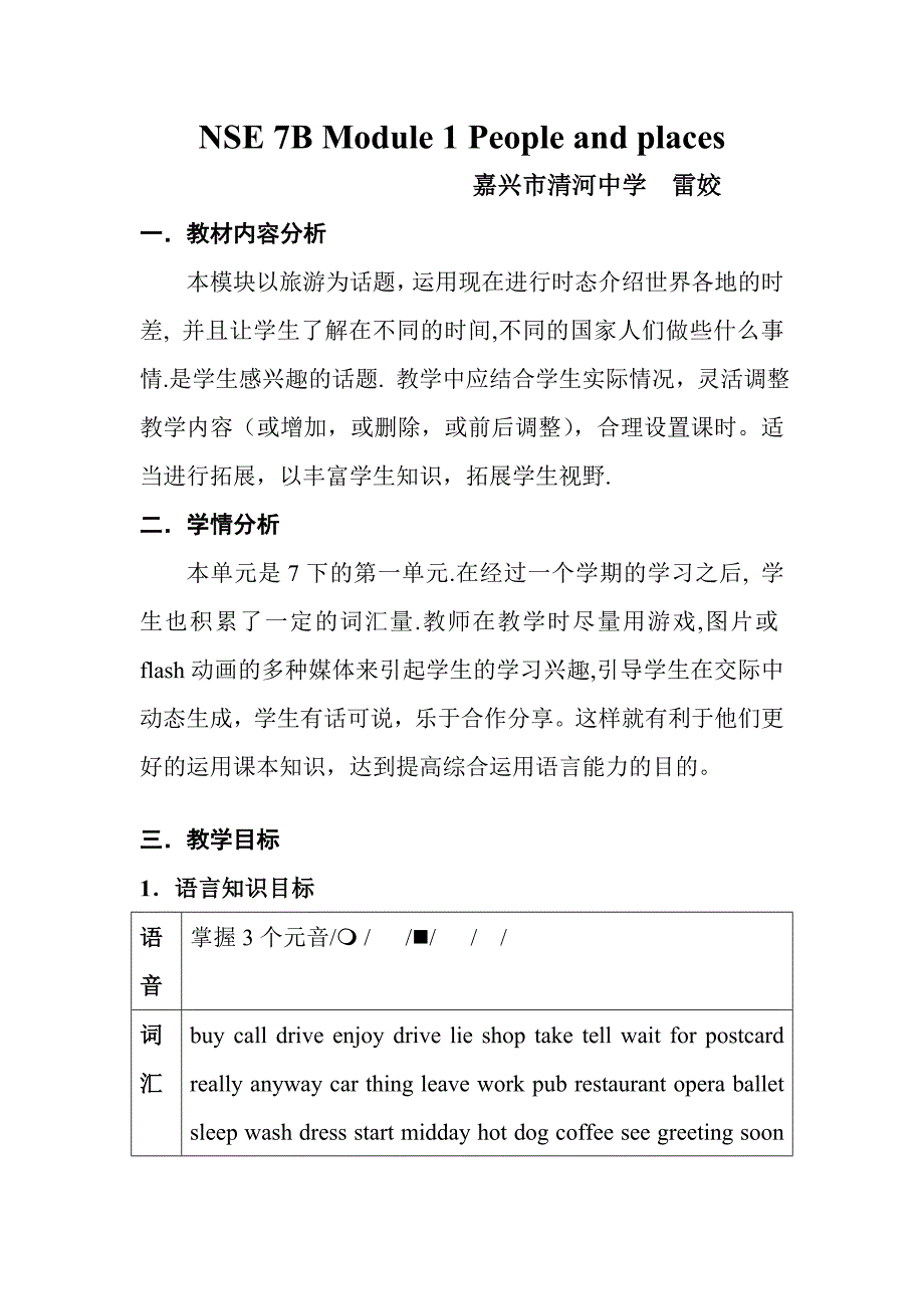 外研社英语七年级下NSE 模块11教案People and places教案_第1页