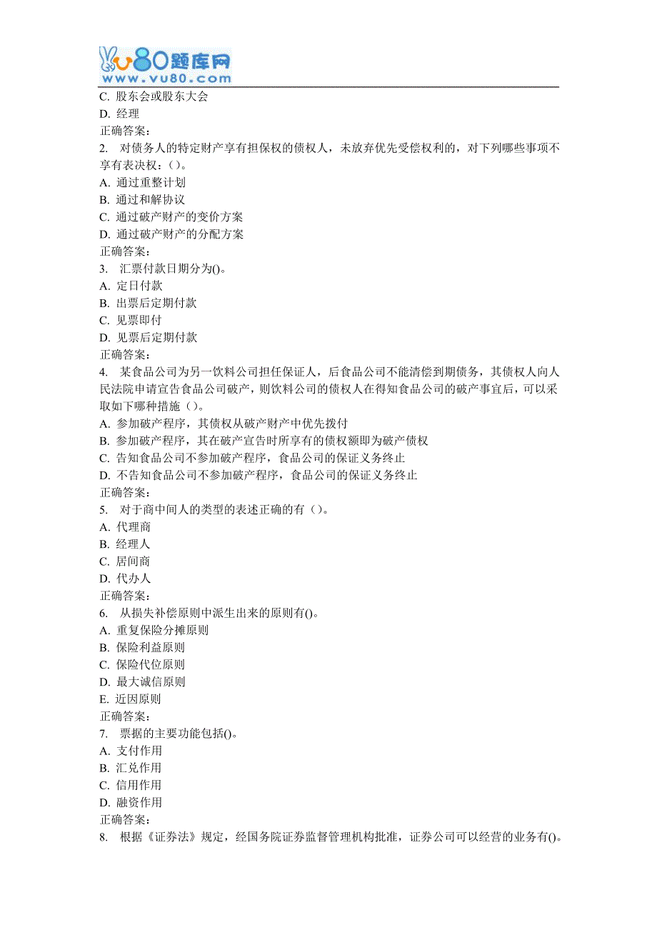 东师《商法16秋在线作业1_第3页