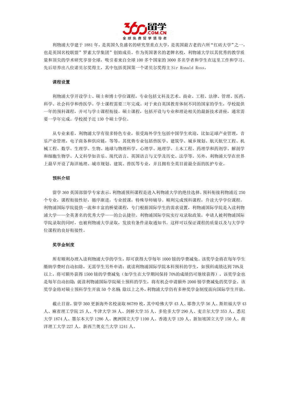 英国利物浦大学课程设置及预科_第1页