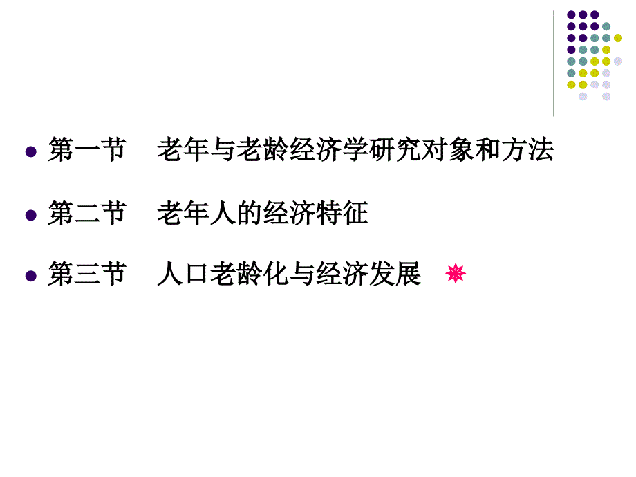 老年经济学研究_第2页