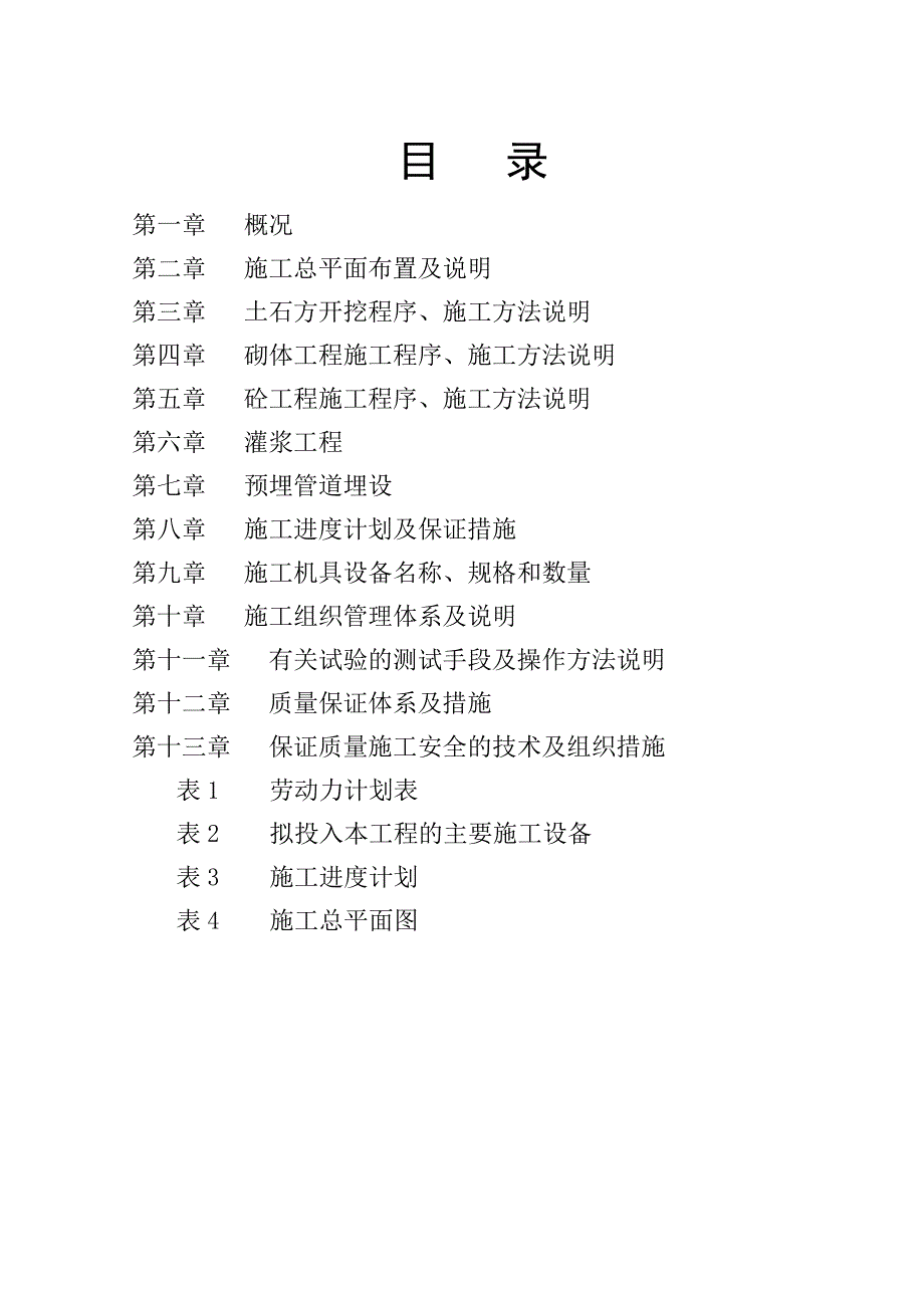 水库除险加固施工组织设计2012年2月18日_第2页