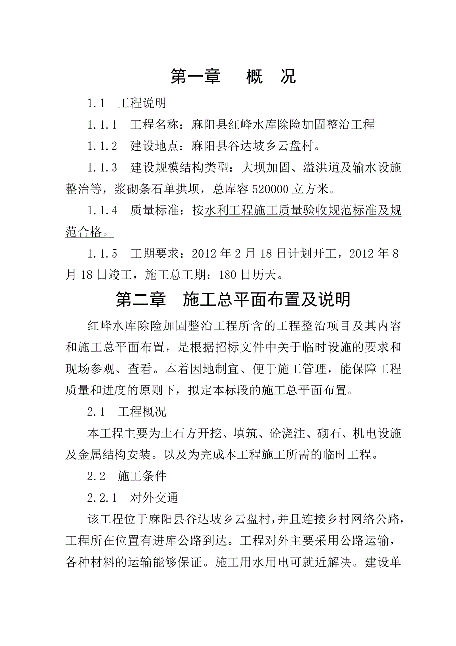 水库除险加固施工组织设计2012年2月18日_第3页