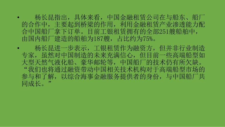 安徽大时代探索船运融资联合租赁式共担风险_第4页