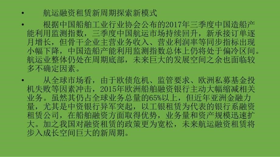 安徽大时代探索船运融资联合租赁式共担风险_第5页