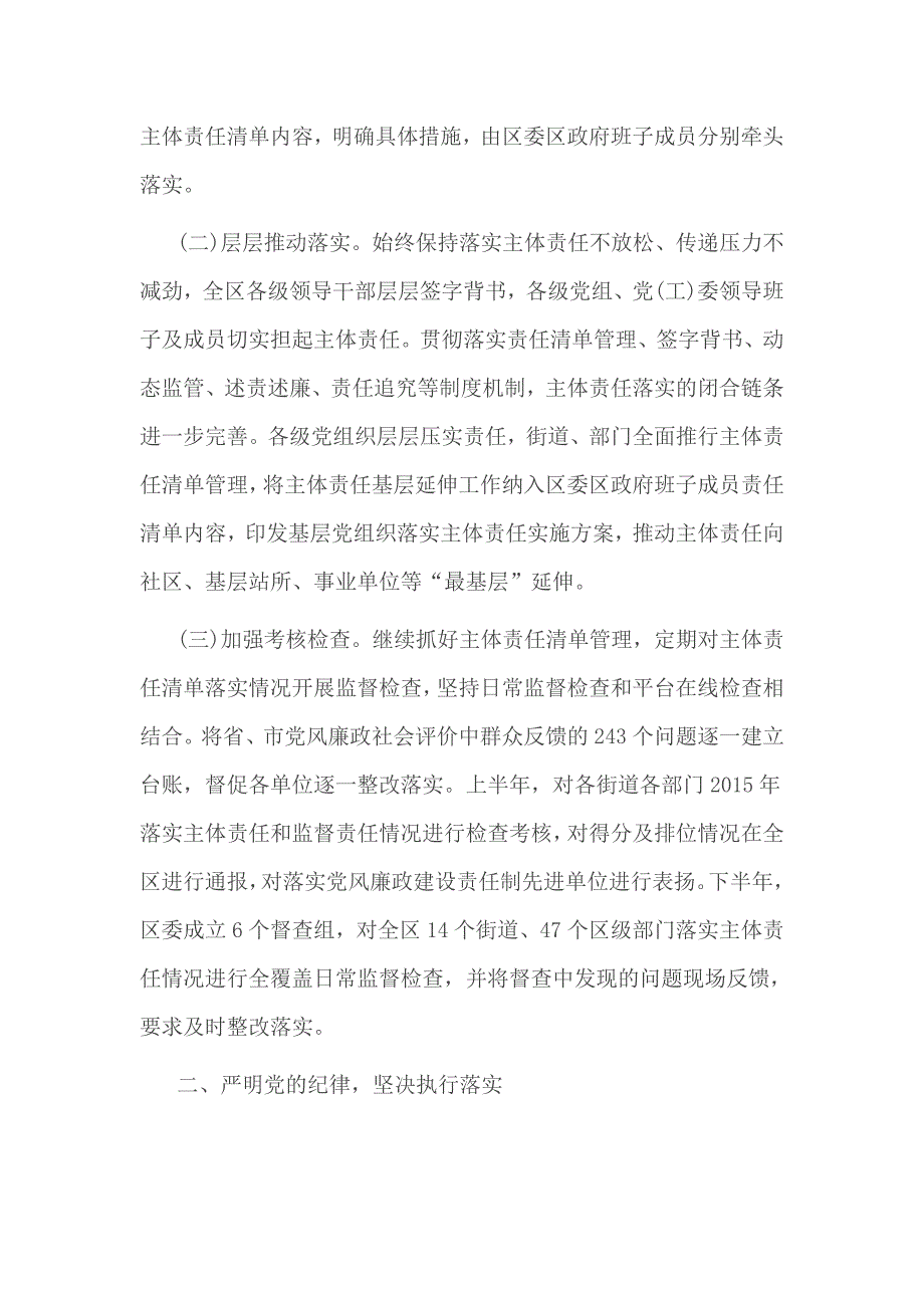 领导班子关于2016年度党风廉政建设自查报告2篇_第2页