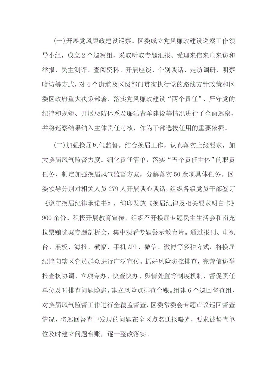 领导班子关于2016年度党风廉政建设自查报告2篇_第3页