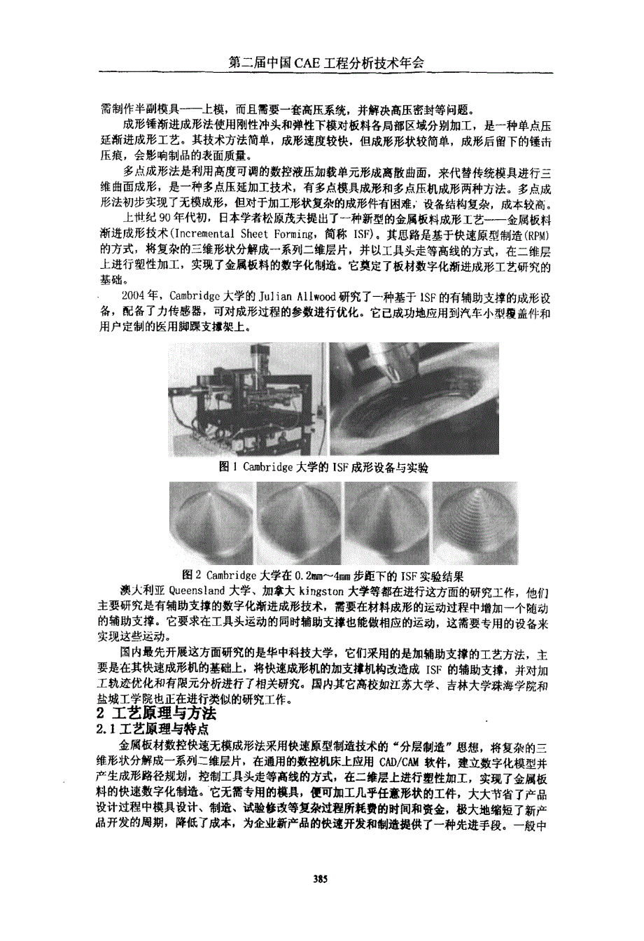 无支撑板材数字化渐进成形工艺研究_第2页