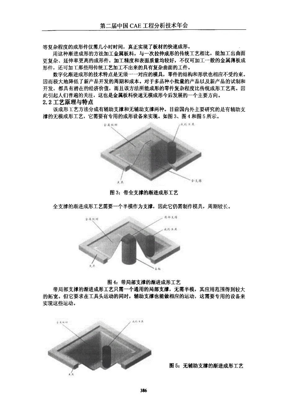 无支撑板材数字化渐进成形工艺研究_第3页