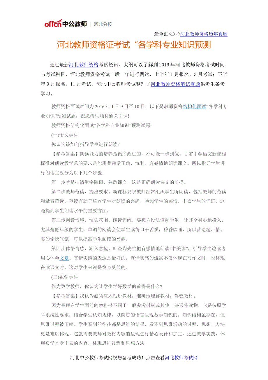 河北教师资格证考试“各学科专业知识预测_第1页
