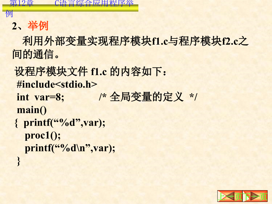 C语言从入门到精通,非常不错的课件第12章_第4页