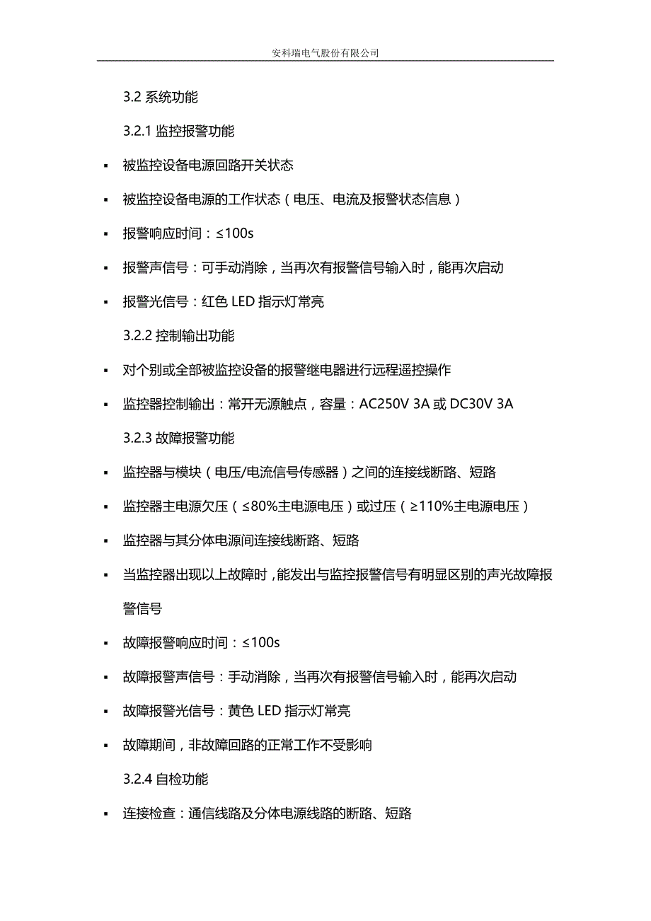 AFPM100B消防设备电源监控系统、消防电源监控软件在广西南宁档案馆项目的应用_第4页