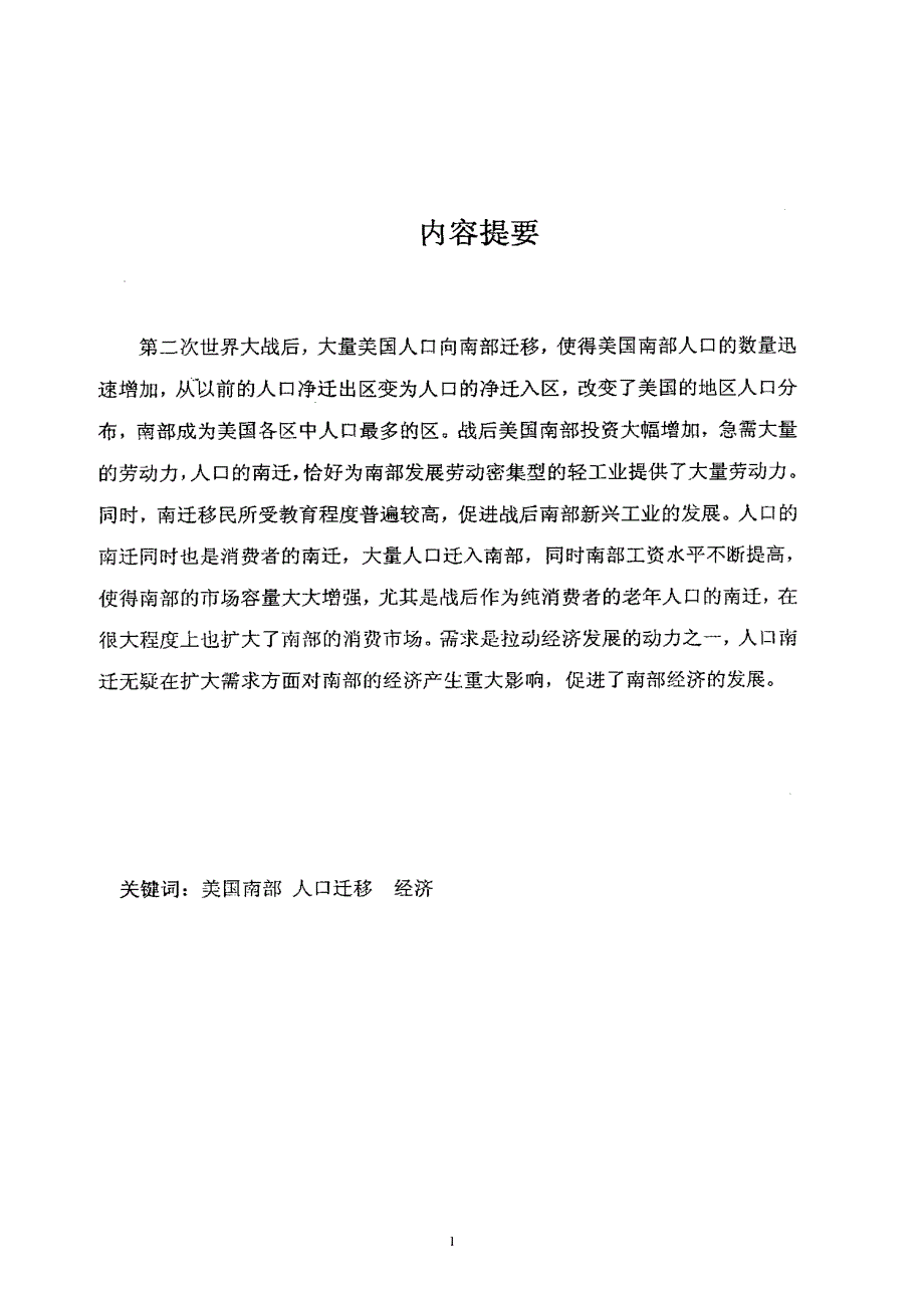 战后美国人口迁移对南部经济发展的影响_第1页