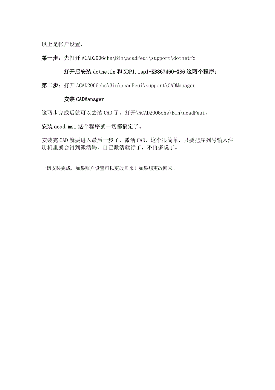 win7下安装cad2006步骤说明_第2页