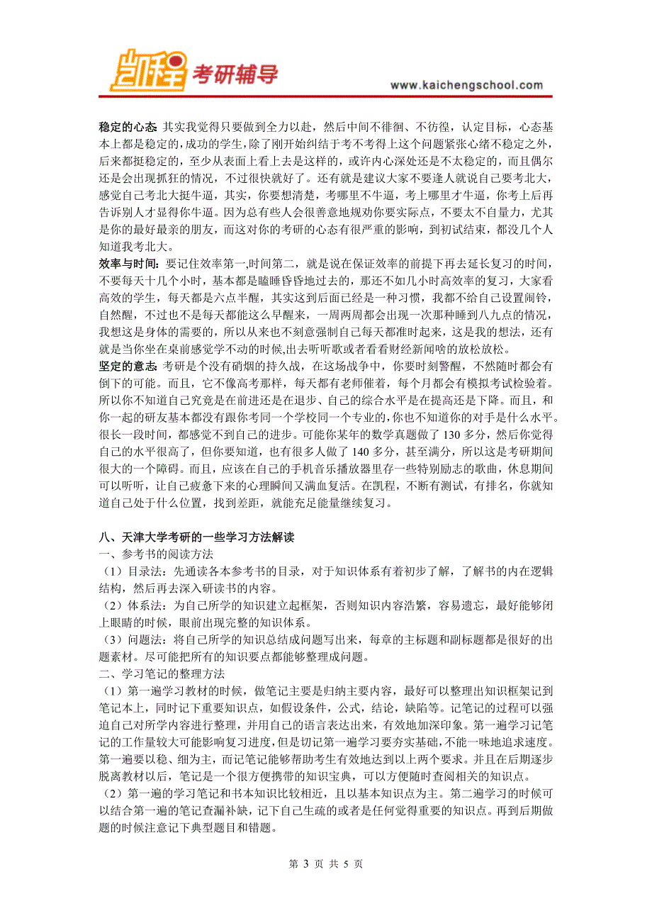 天津大学金融硕士复试分数线是多少_第3页