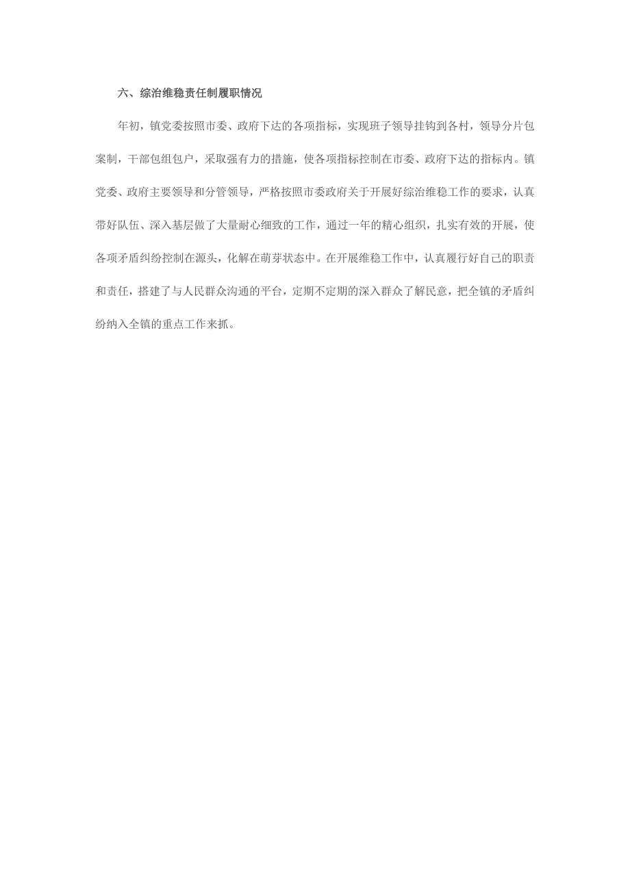 2016年镇党委政府工作自查报告_第3页