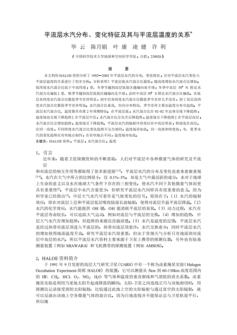 平流层水汽分布、变化特征及其与平流层温度的关系_第1页