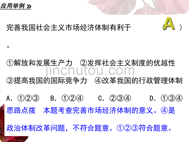 高二政治选修二经济学常识专题五第四框 完善社会主义市场经济体制_第3页