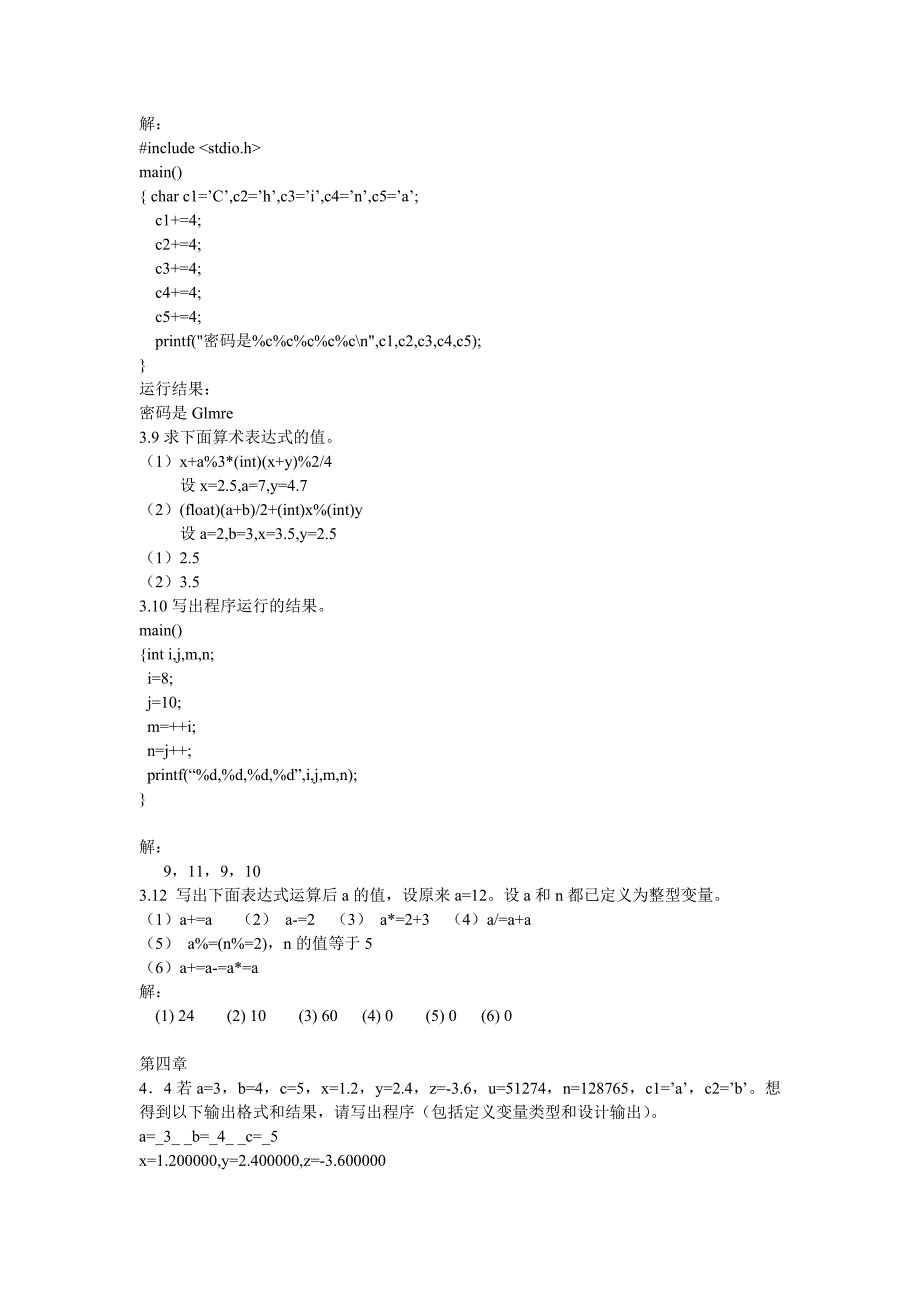 语言程序设计第三版——谭浩强习题答案集_第2页