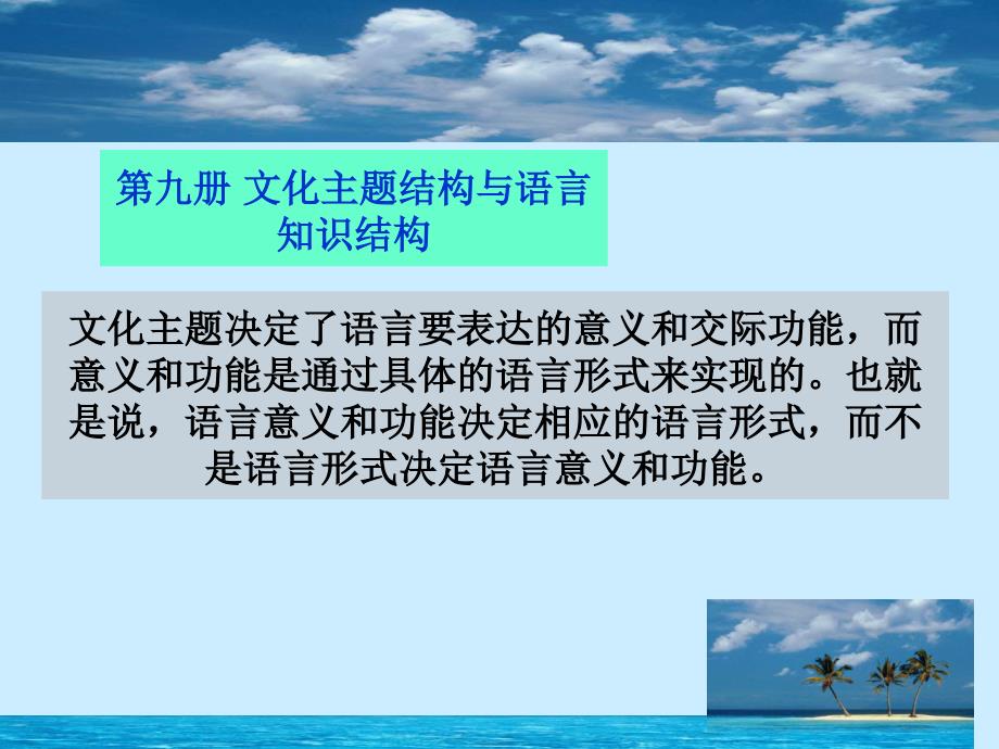 九年级英语文化主题结构与语言知识结构教案_第3页