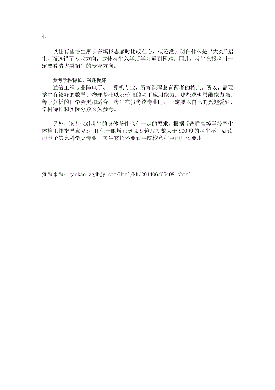 通信工程专业：兼有电子和计算机专业特点_第4页