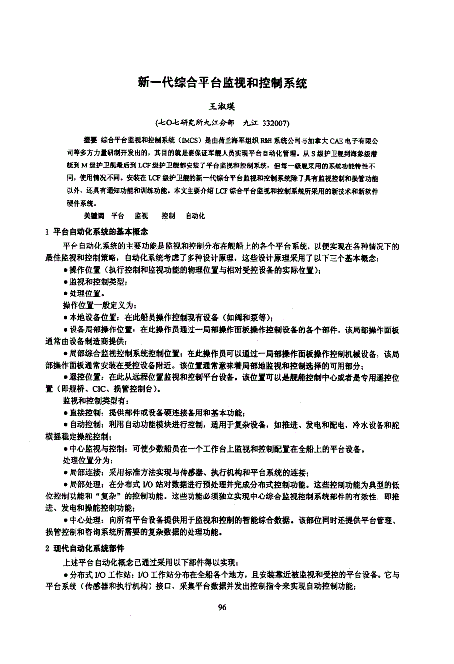 新一代综合平台监视和控制系统_第1页