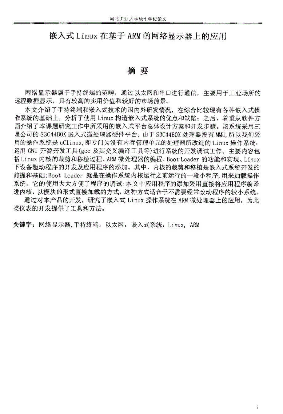 嵌入式Linux在基于ARM的网络显示器上的应用_第2页