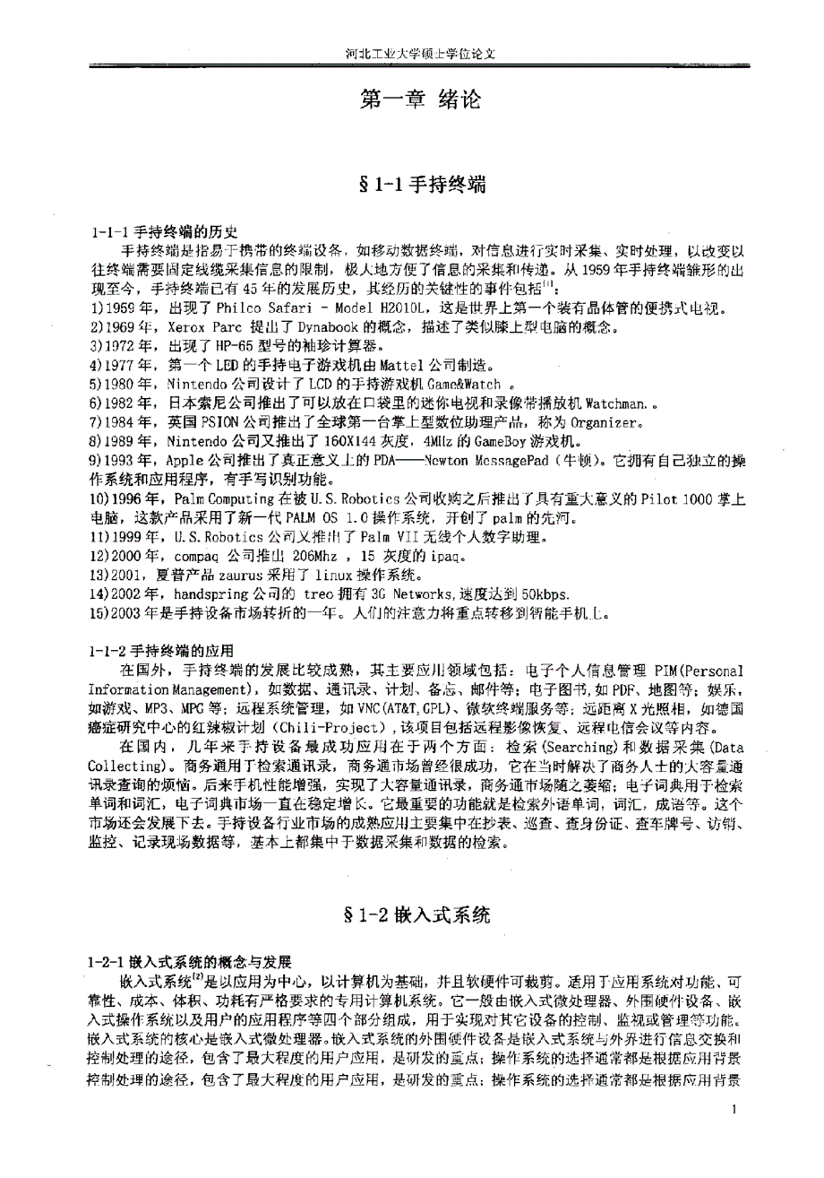 嵌入式Linux在基于ARM的网络显示器上的应用_第4页