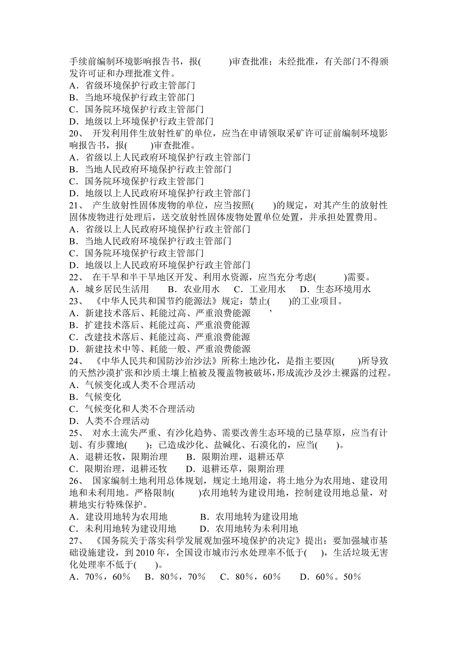 2012年环境影响评价师考试相关法律法规模拟试题一_第3页