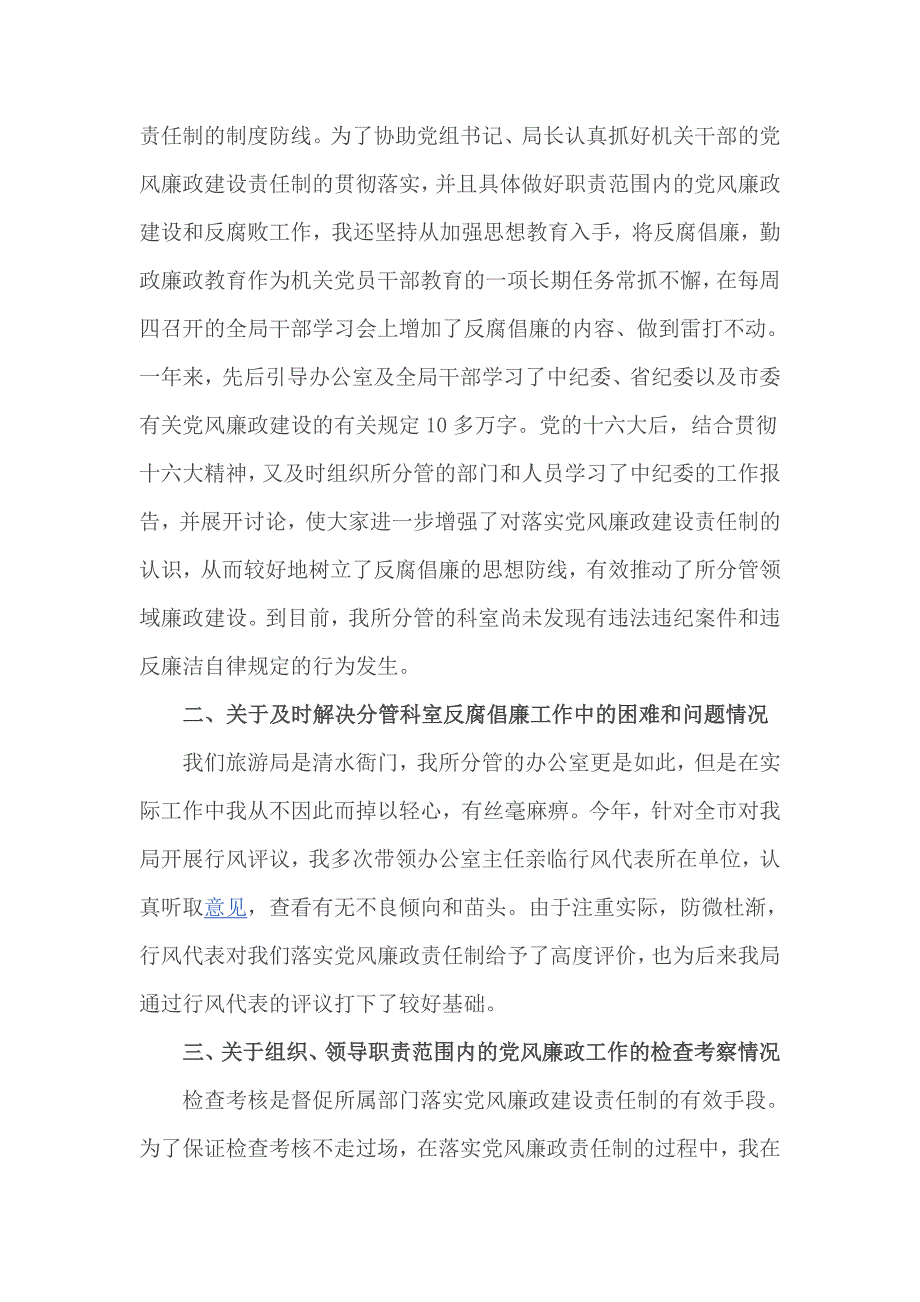 2017个人党风廉政建设自查报告3篇_第2页