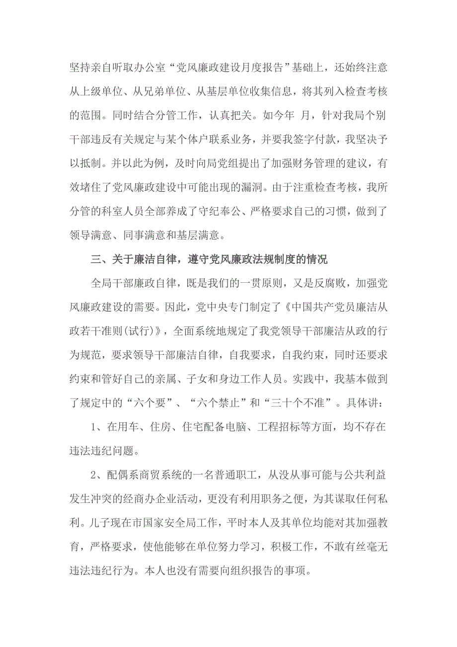 2017个人党风廉政建设自查报告3篇_第3页