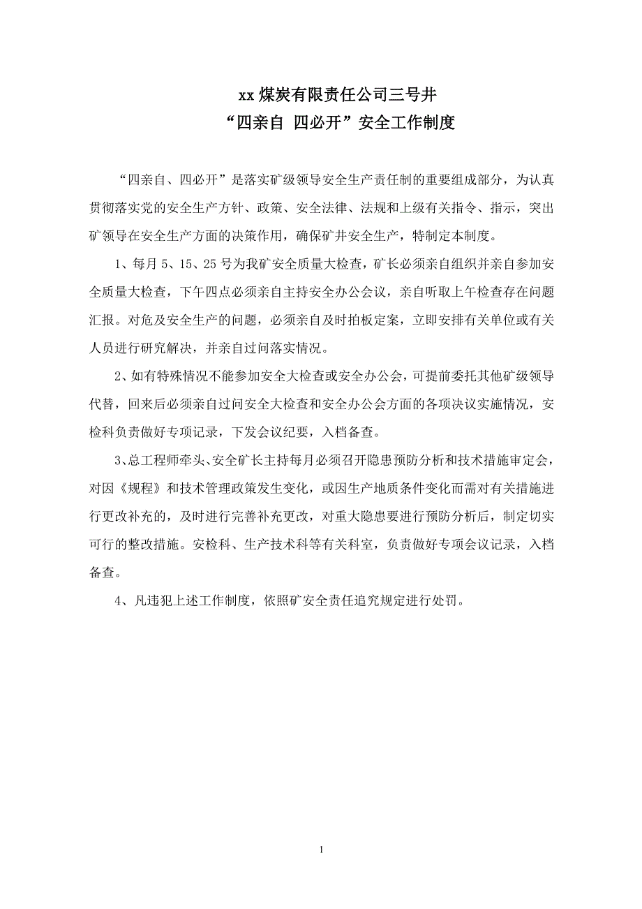 煤矿矿井安全工作制度_第1页